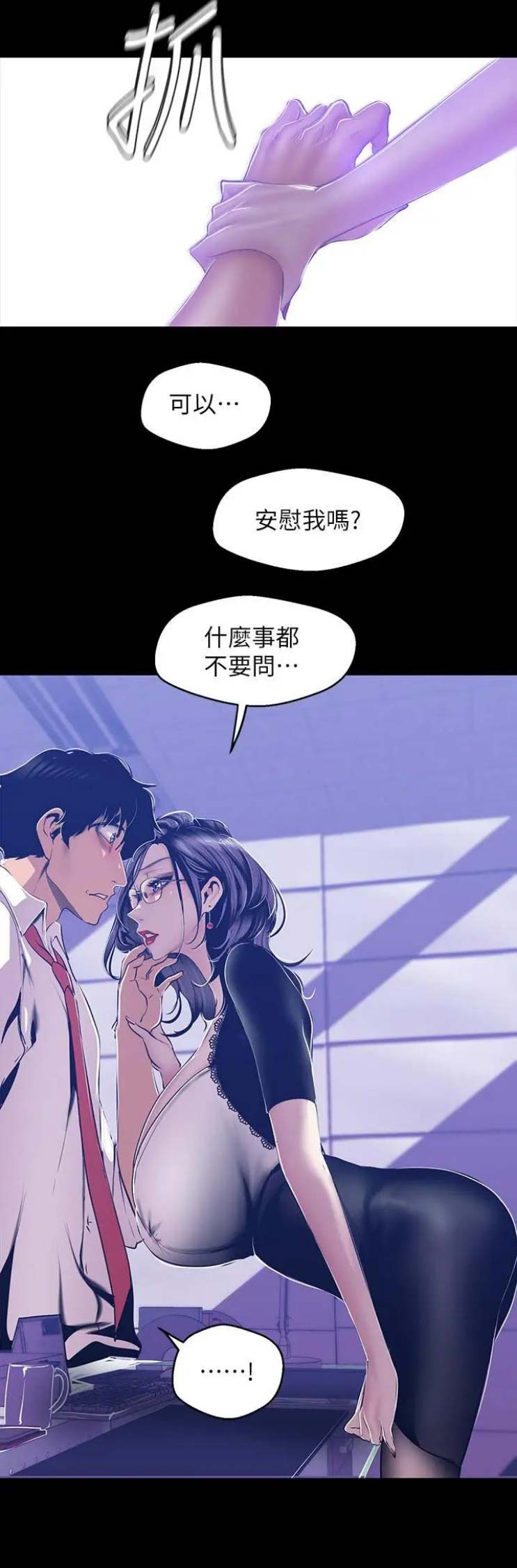 好人如何变成坏人漫画,第159话1图