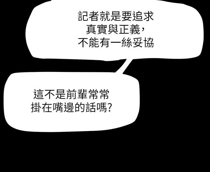 好人如何变成坏人漫画,第263话2图