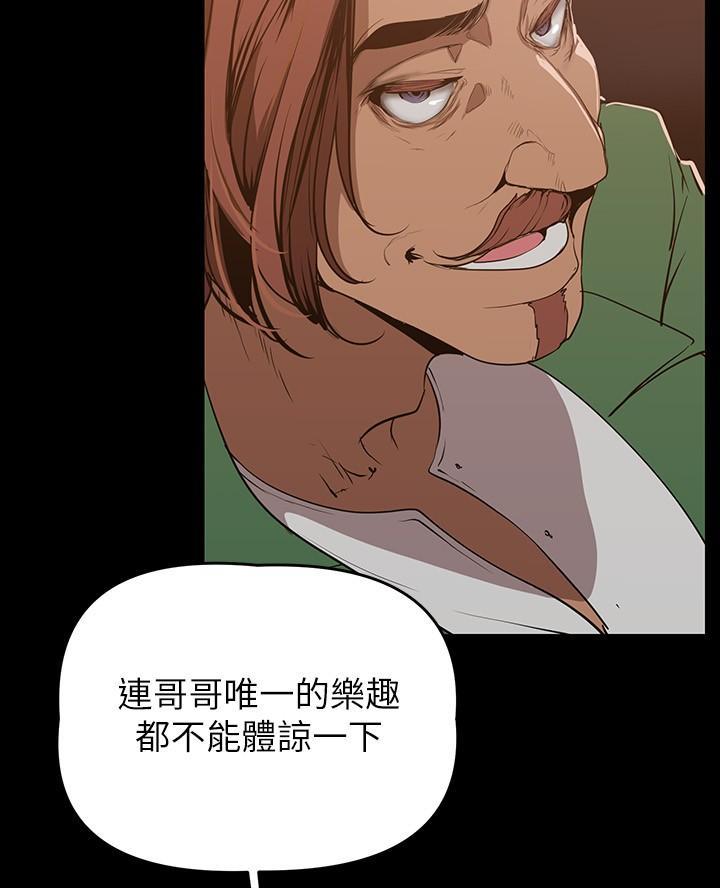 好人如何变成坏人漫画,第248话1图
