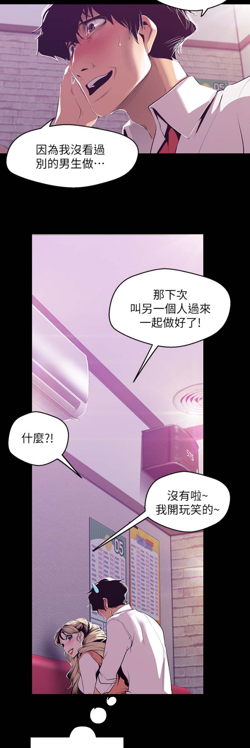 变成坏人漫画,第148话2图