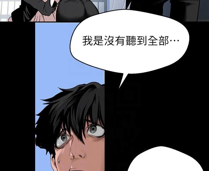 如何让自己变成坏人漫画,第266话1图