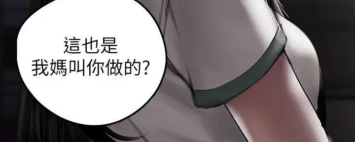 好人如何变成坏人漫画,第222话2图