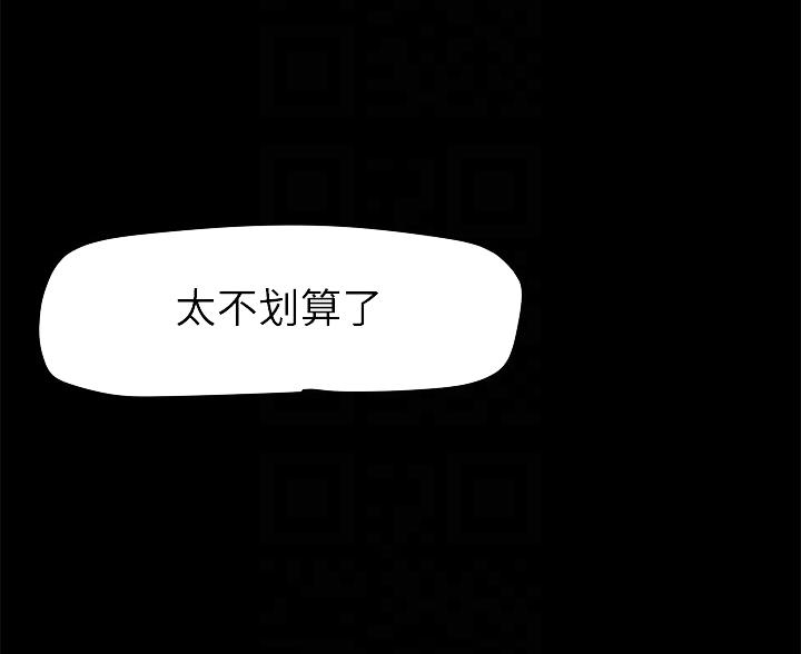 好人如何变成坏人漫画,第260话1图