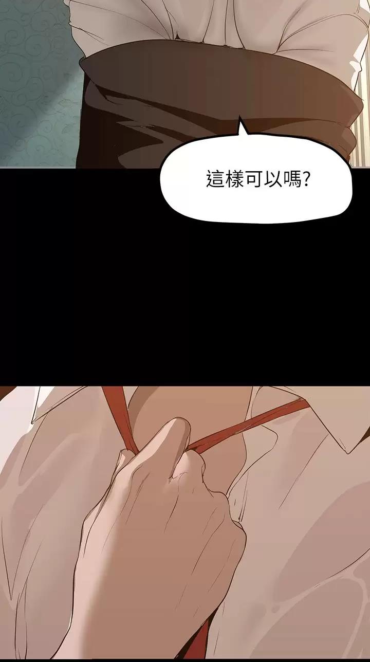好人如何变成坏人漫画,第287话2图