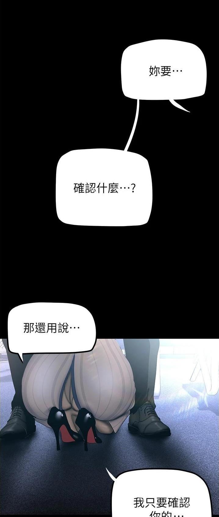 变成坏人漫画,第302话1图