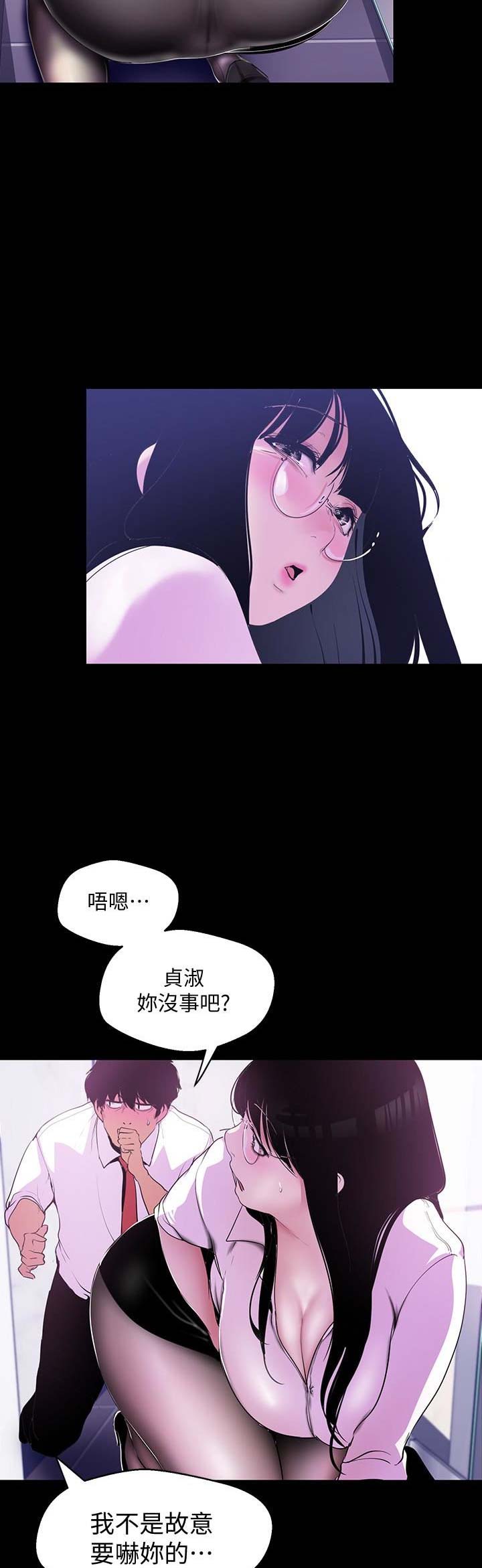 阿五变成坏人漫画,第107话2图