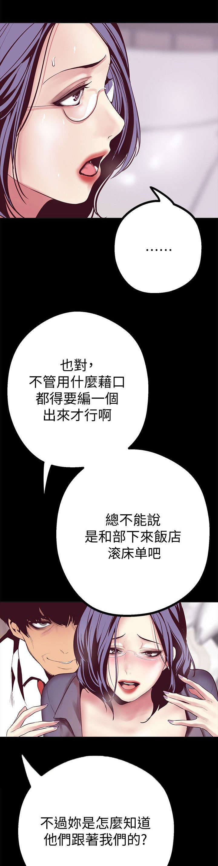 好人如何变成坏人漫画,第23话2图