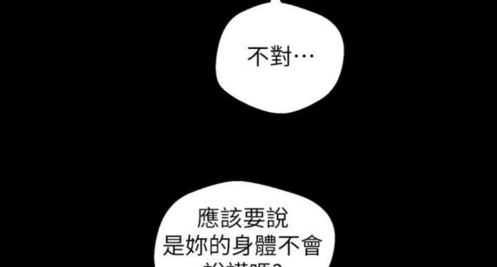 变成你的那一天在线免费观看全集漫画,第190话2图