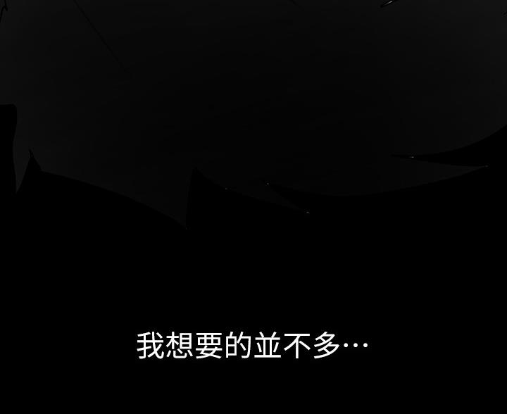 好人如何变成坏人漫画,第260话2图