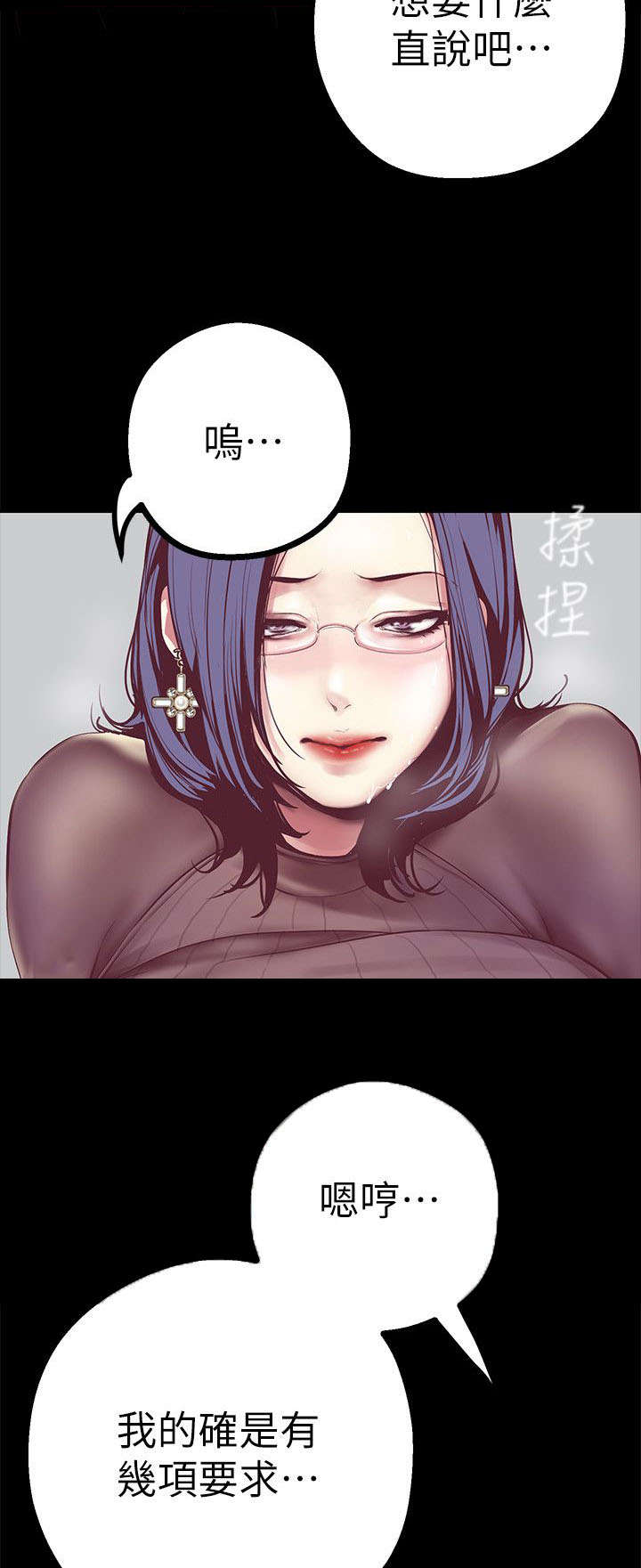 好人如何变成坏人漫画,第15话2图