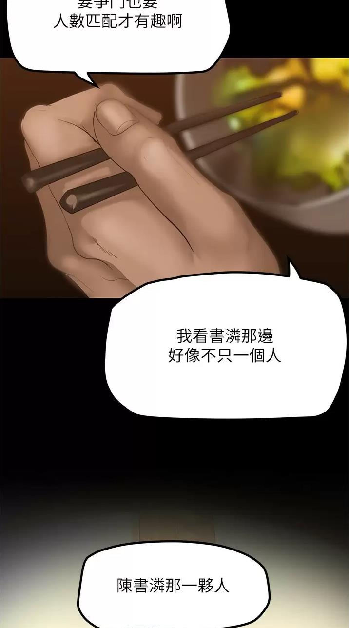 好人如何变成坏人漫画,第289话2图