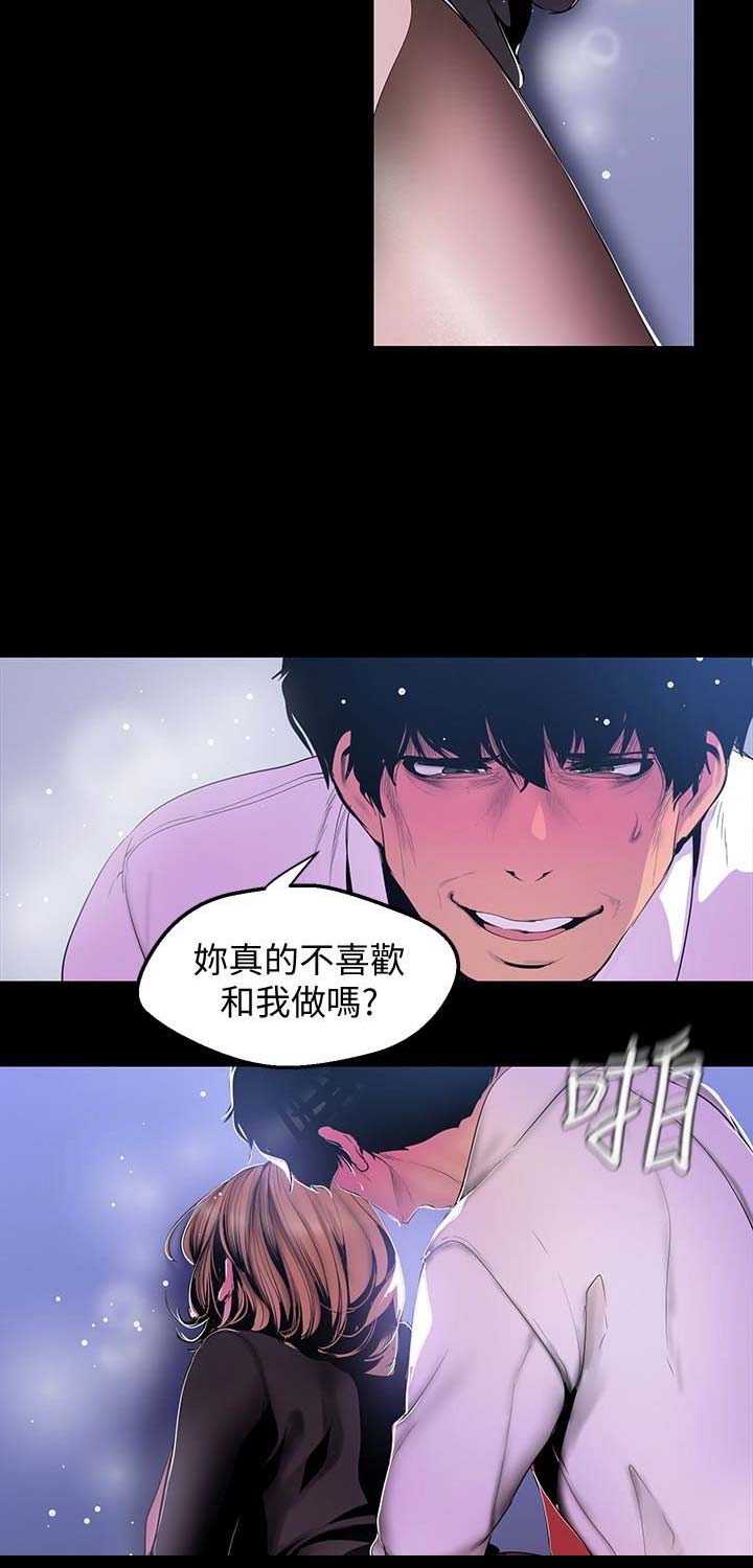 梦到和别人一起变成坏人漫画,第103话2图