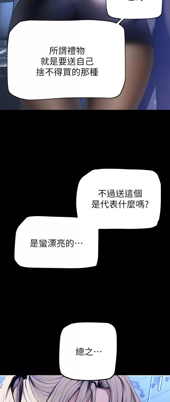 梦到和别人一起变成坏人漫画,第296话2图