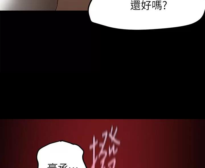 好人如何变成坏人漫画,第269话2图