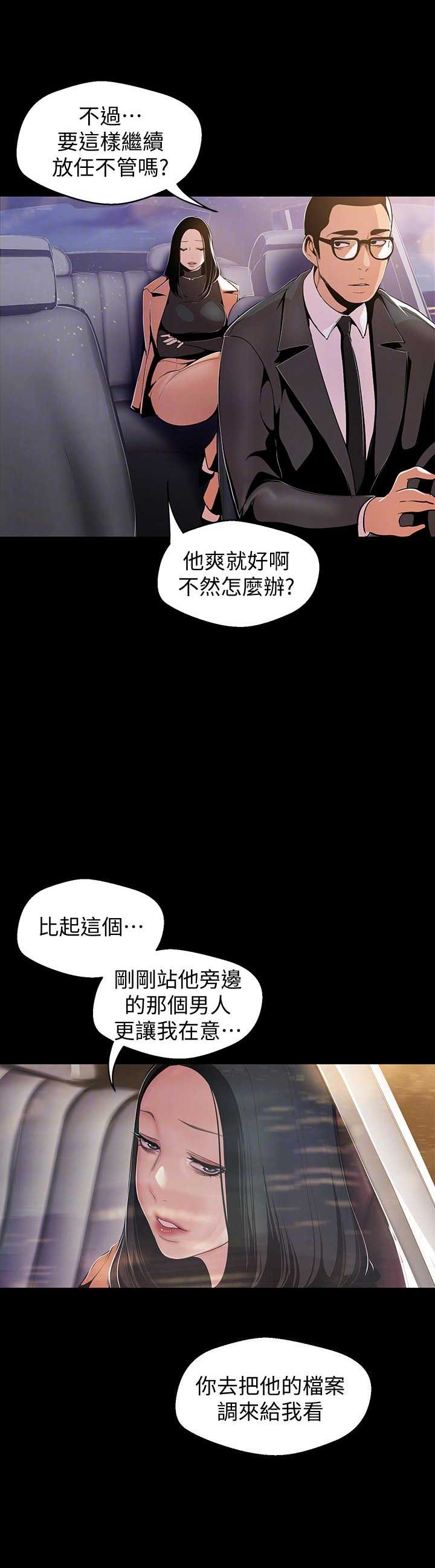 变成萌妹子漫画,第78话2图