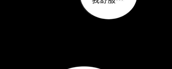 好人如何变成坏人漫画,第209话1图
