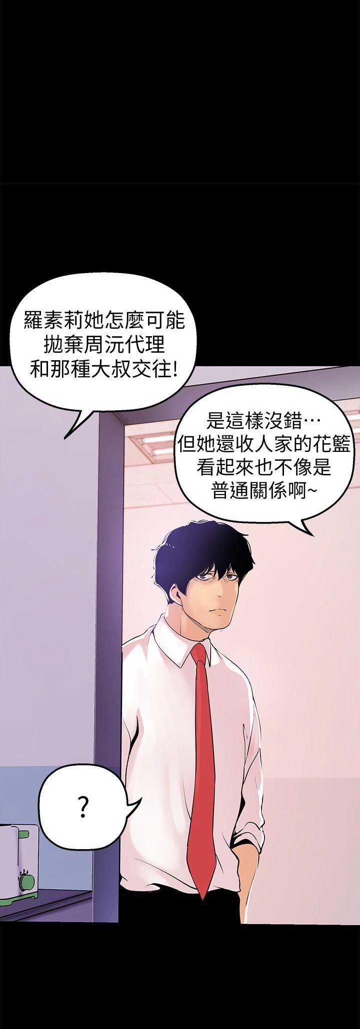 把好人变成坏人漫画,第54话1图