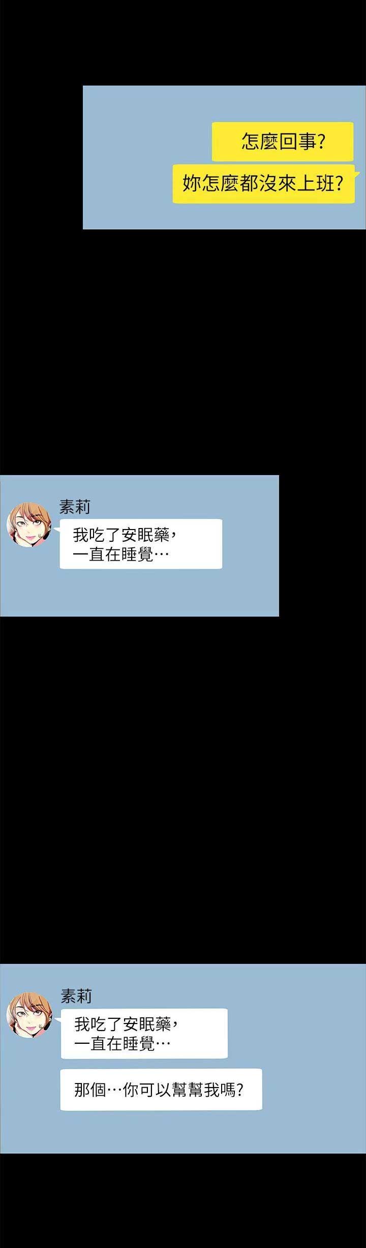 好人如何变成坏人漫画,第64话1图