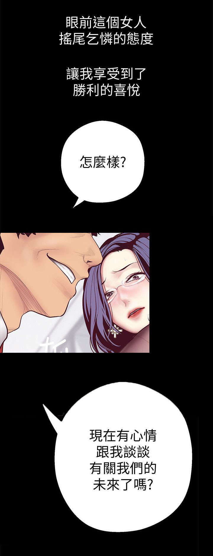 好人如何变成坏人漫画,第15话2图