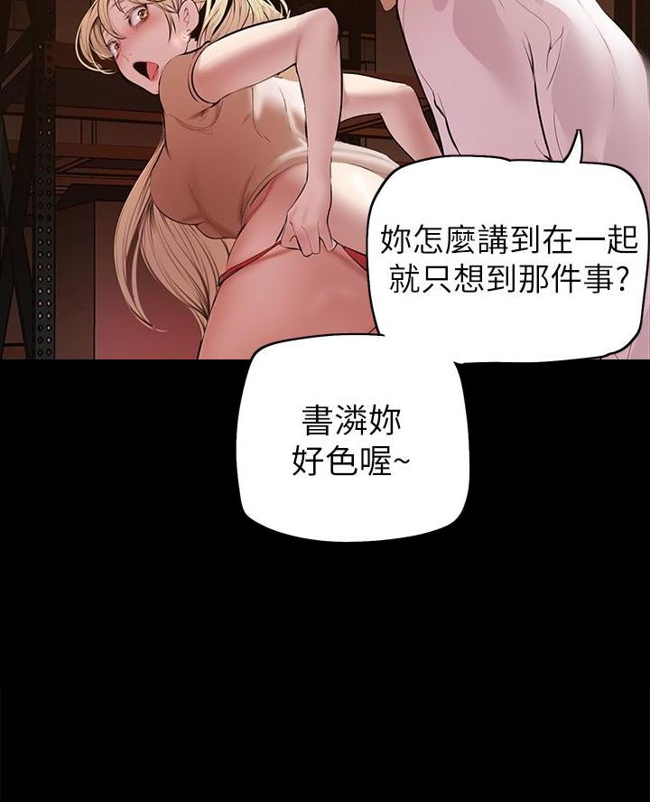 好人如何变成坏人漫画,第234话2图