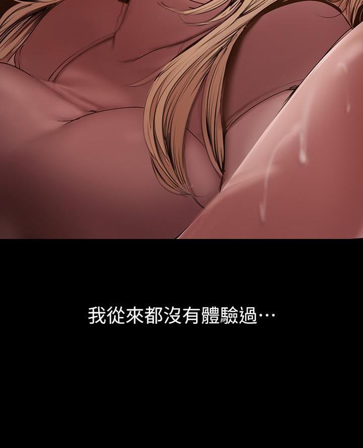 好人如何变成坏人漫画,第233话2图