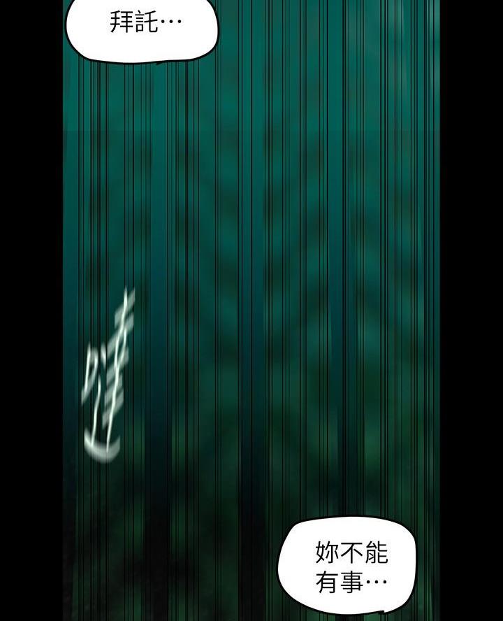 好人如何变成坏人漫画,第247话1图