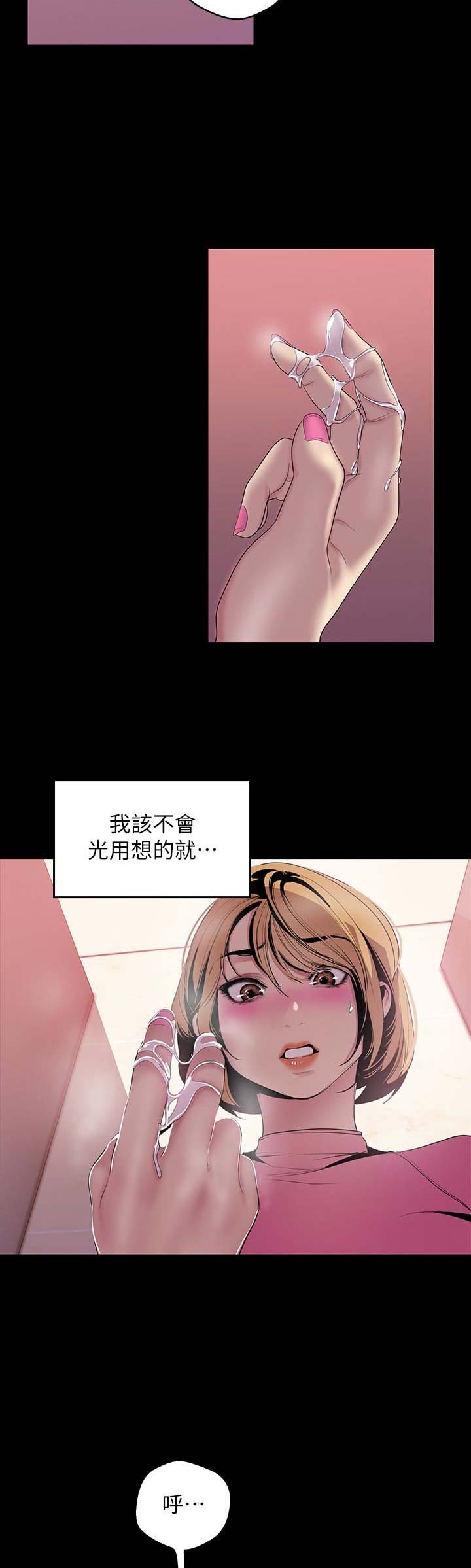 变成坏人的动漫漫画,第112话1图