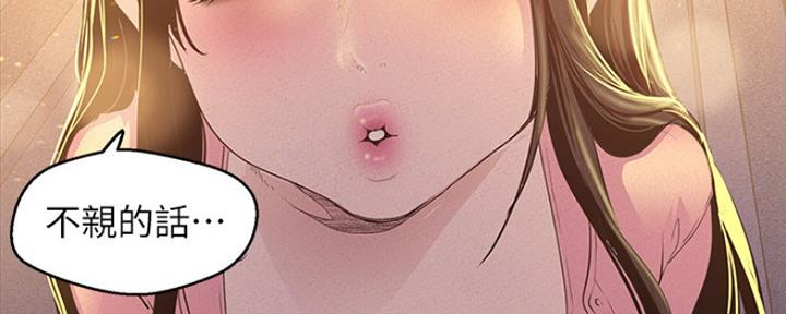好人如何变成坏人漫画,第212话2图