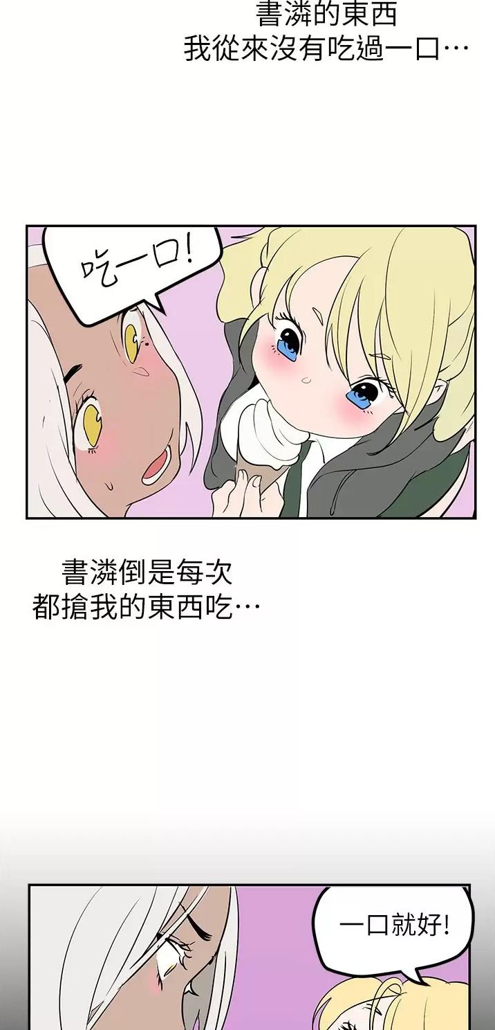 好人如何变成坏人漫画,第293话2图