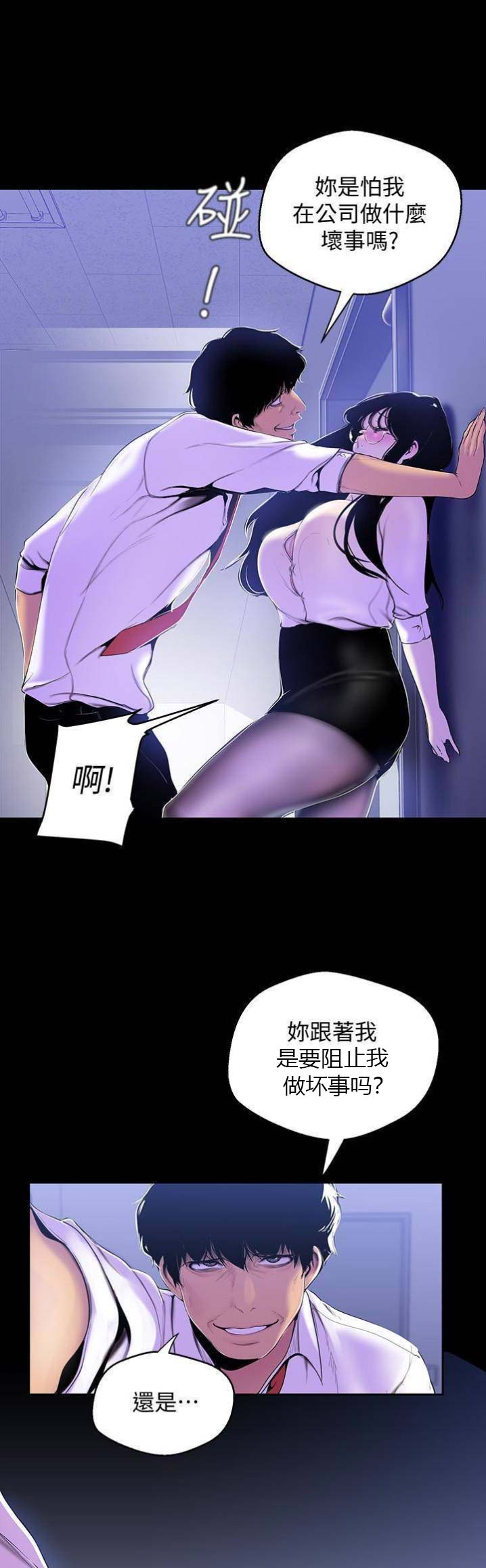 好人如何变成坏人漫画,第109话1图