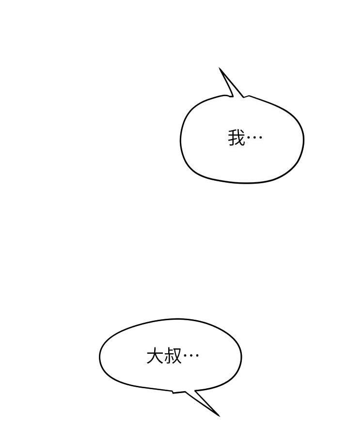 好人如何变成坏人漫画,第254话1图
