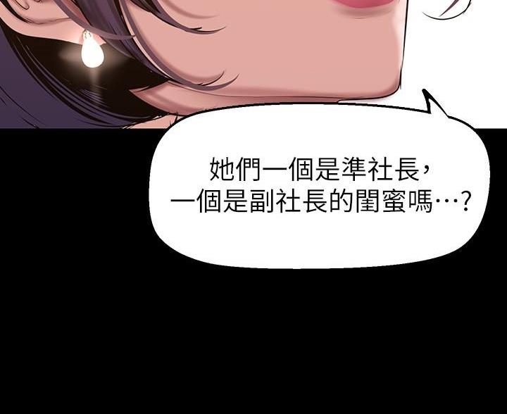 变成你的那一天26集大结局漫画,第267话2图