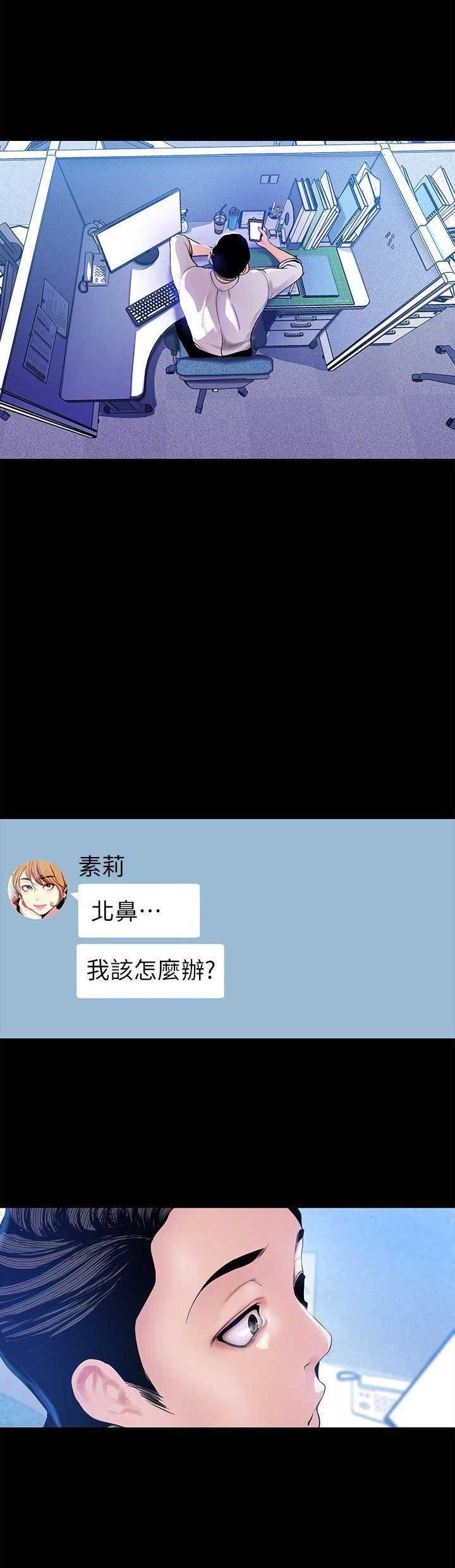 好人如何变成坏人漫画,第64话2图
