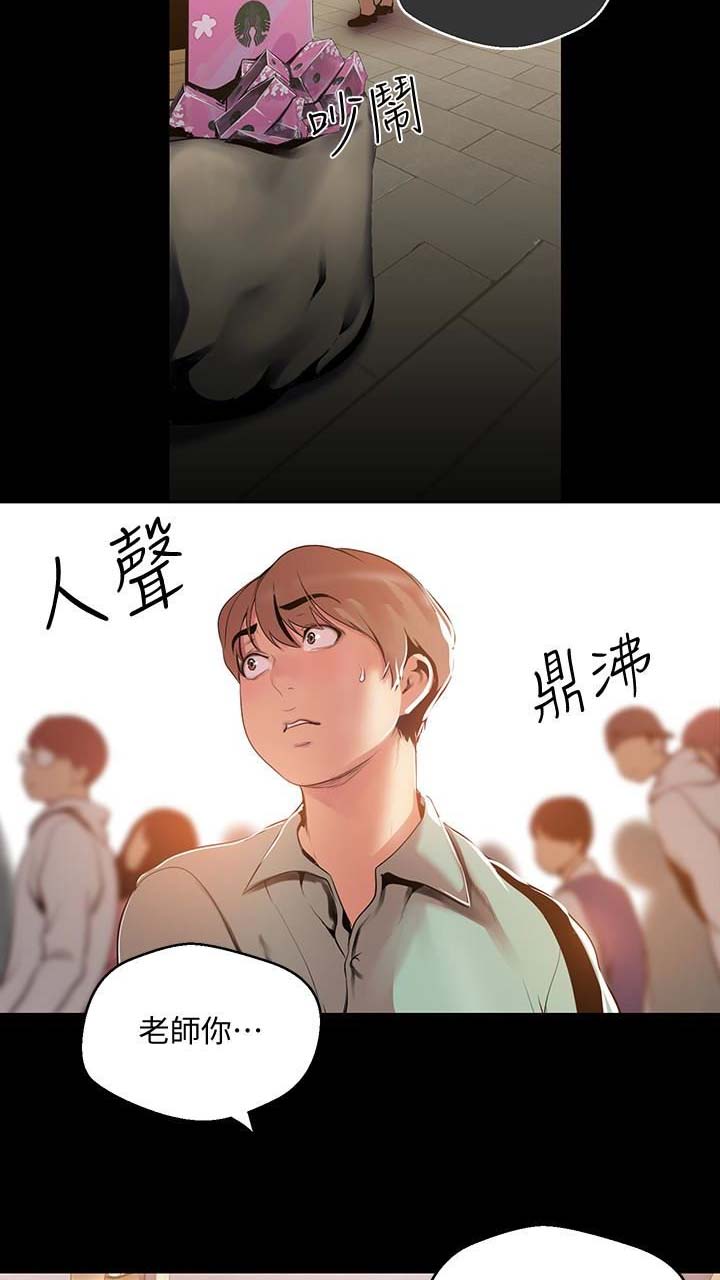好人如何变成坏人漫画,第101话1图