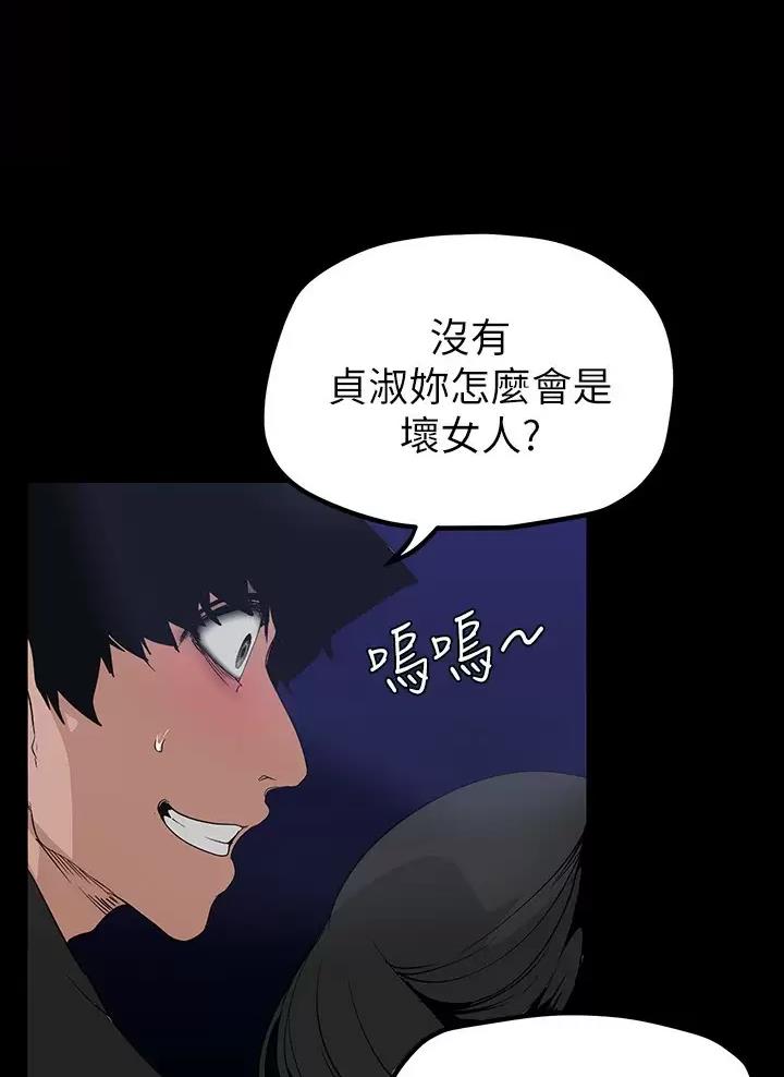 好人如何变成坏人漫画,第276话2图