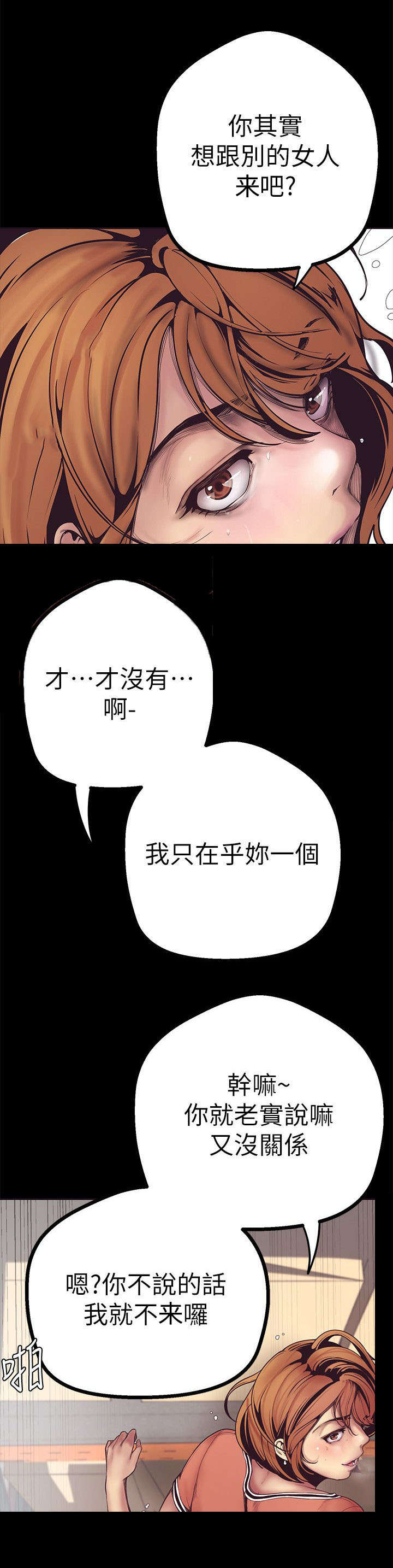 好人如何变成坏人漫画,第4话2图