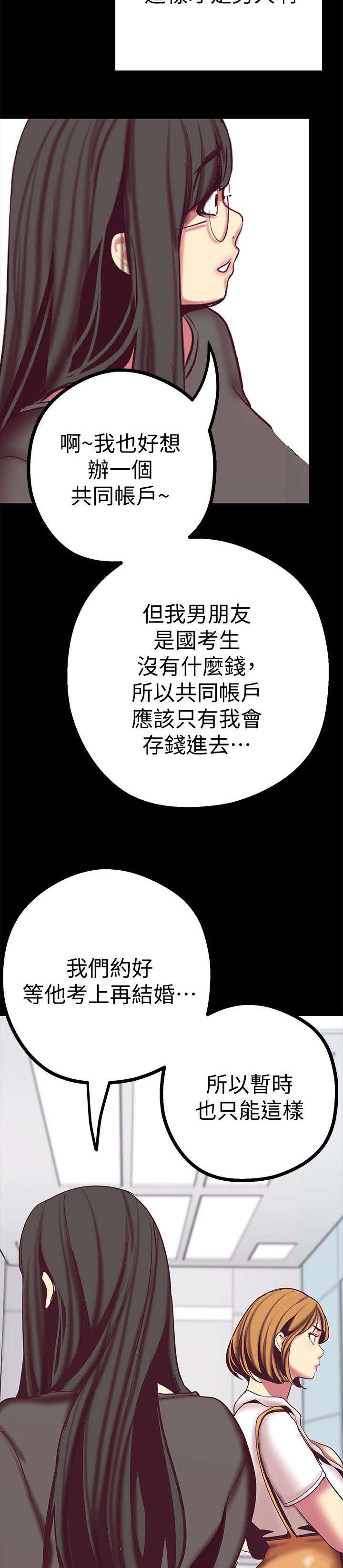 好人如何变成坏人漫画,第26话2图