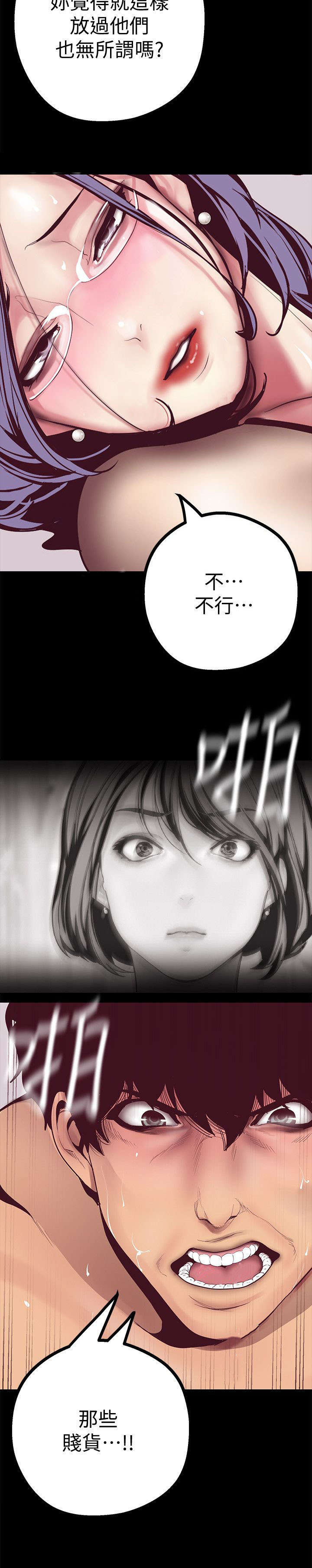 好人如何变成坏人漫画,第24话2图