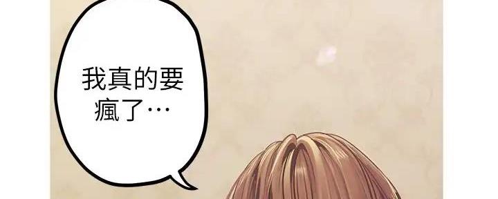 好人如何变成坏人漫画,第217话1图