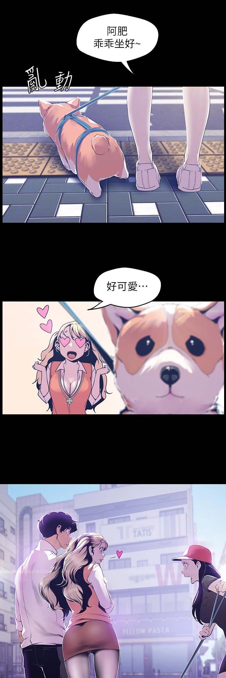 变成坏人漫画,第146话1图