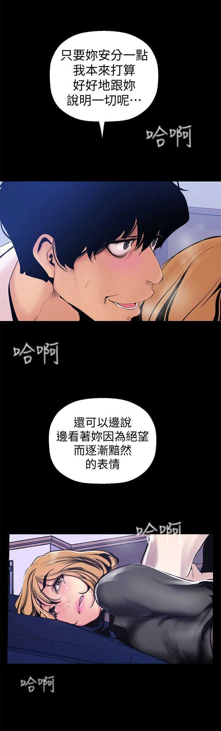 好人如何变成坏人漫画,第58话1图