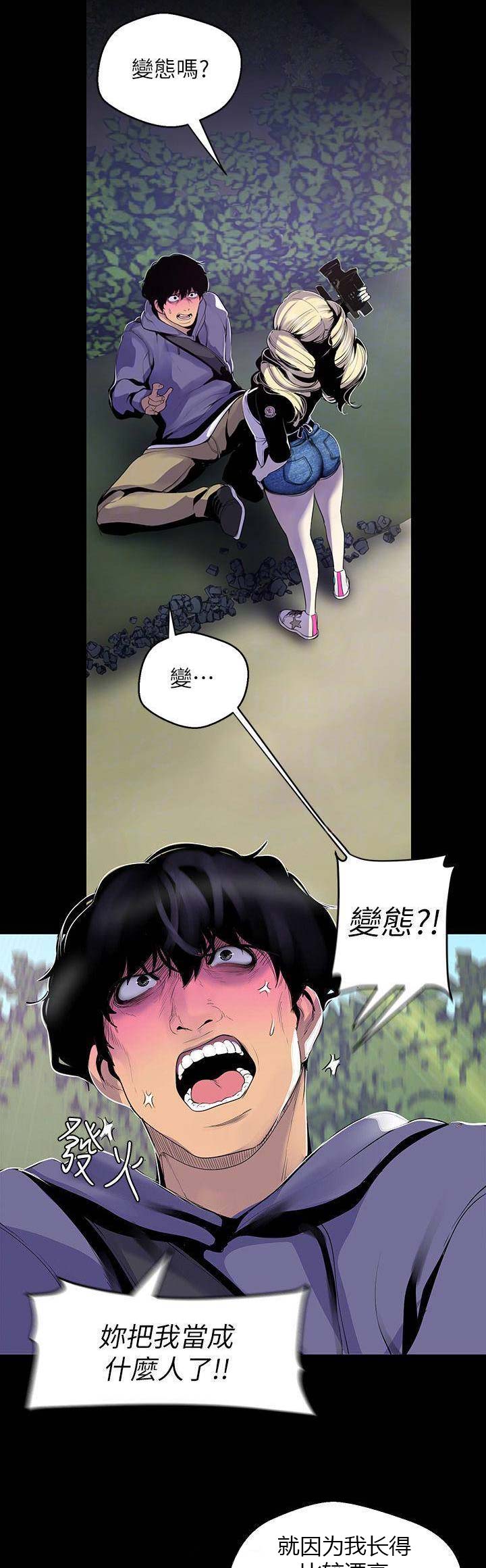 变成你的那一天演员表漫画,第115话2图