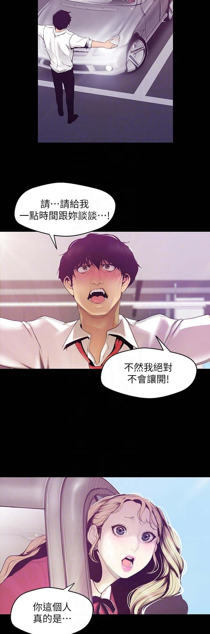 变成坏人韩漫全集免费漫画,第132话2图