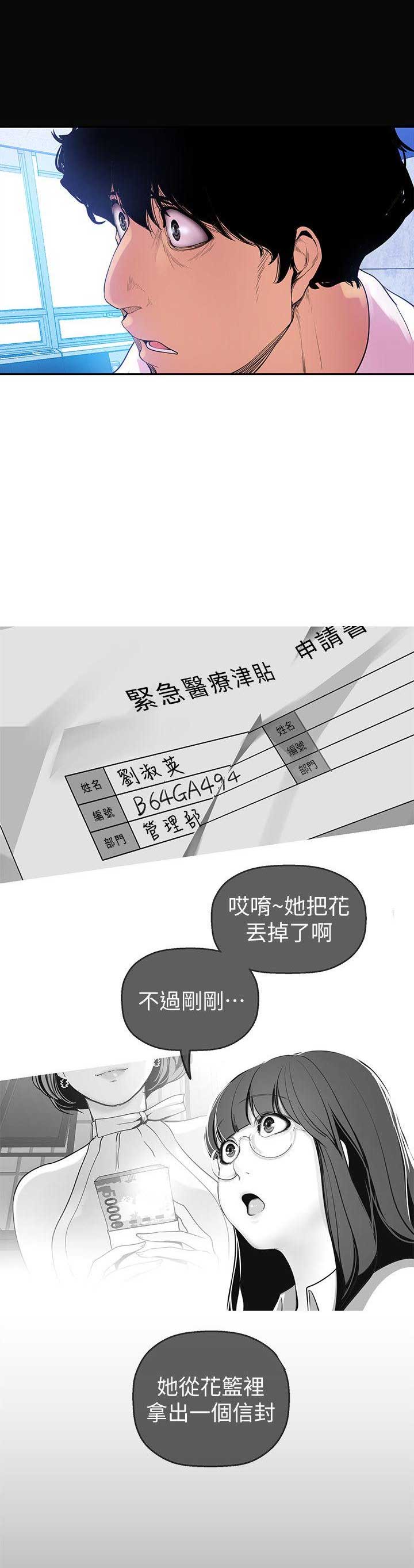 变成美女的超能力漫画,第56话1图