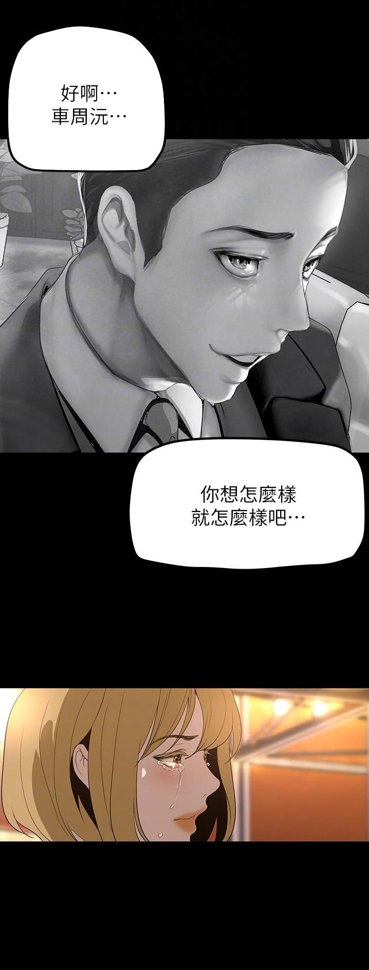 好人如何变成坏人漫画,第308话1图