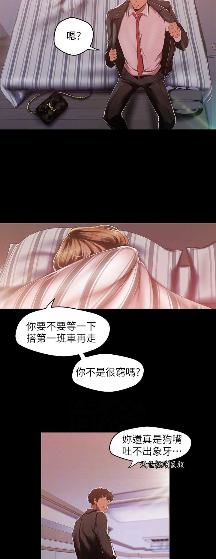 紫悦变成了坏人漫画,第166话2图