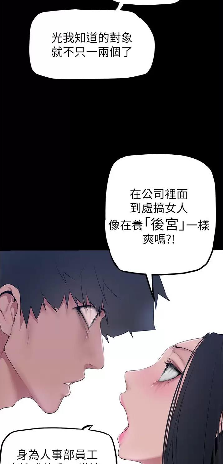 好人如何变成坏人漫画,第291话2图