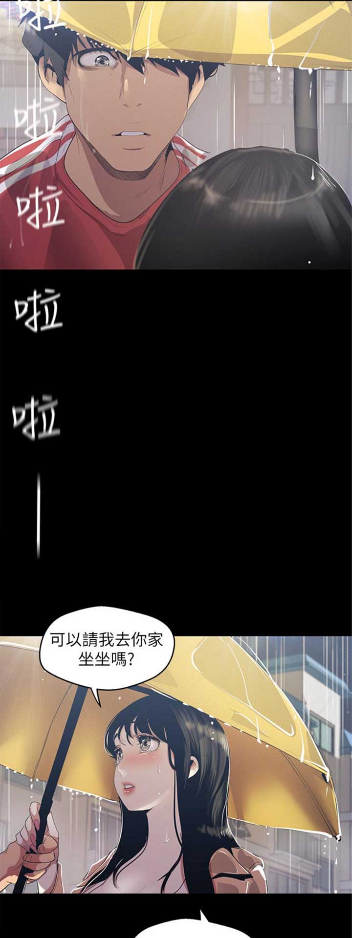 变成隔壁老王的小说漫画,第172话2图