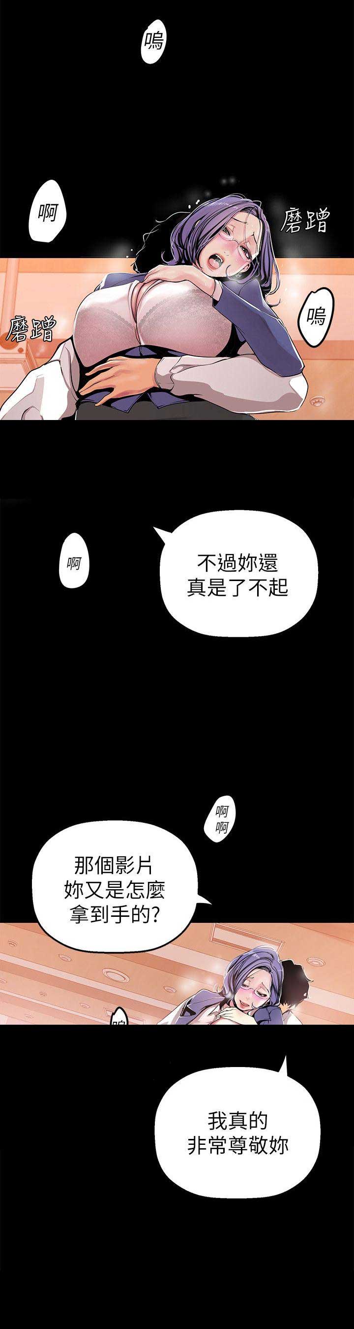 变成坏人漫画,第52话2图