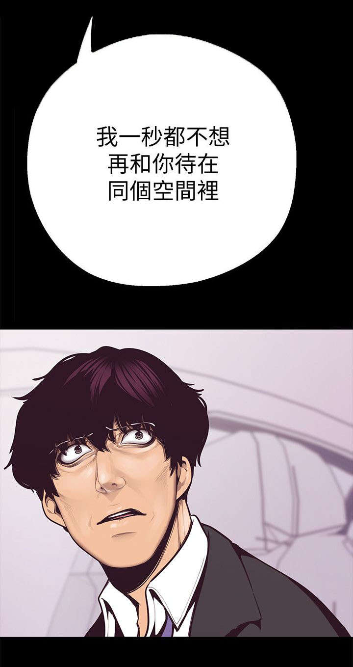 好人如何变成坏人漫画,第11话1图